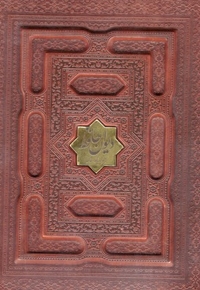 دیوان حافظ